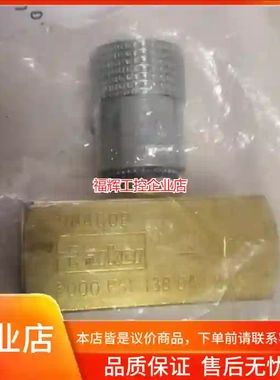派克节流阀9N400B全新未开封【询价】