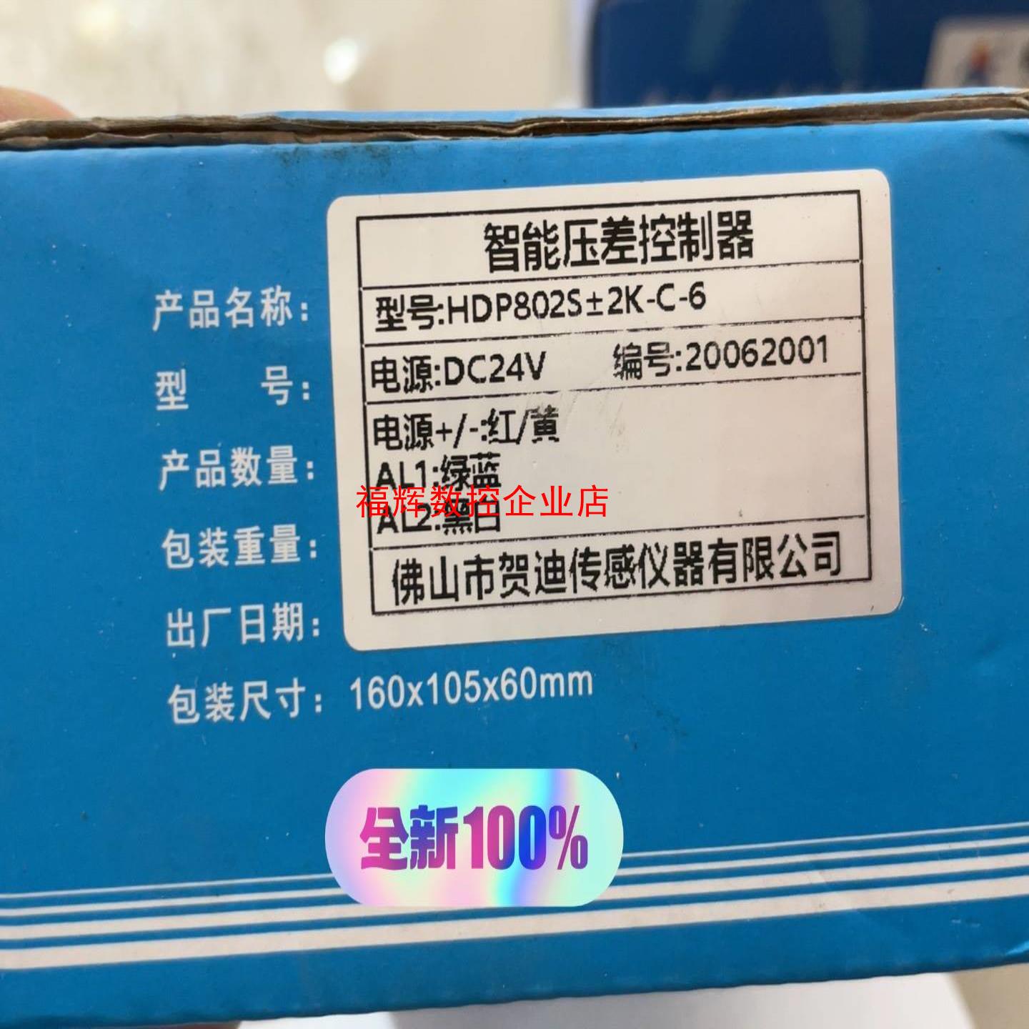 全新智能压差控制器HDP802S±2K-C-6+电源DC24【询价】