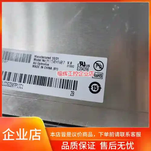 原装友达M150XN07 V.9  V.1 G150【询价】