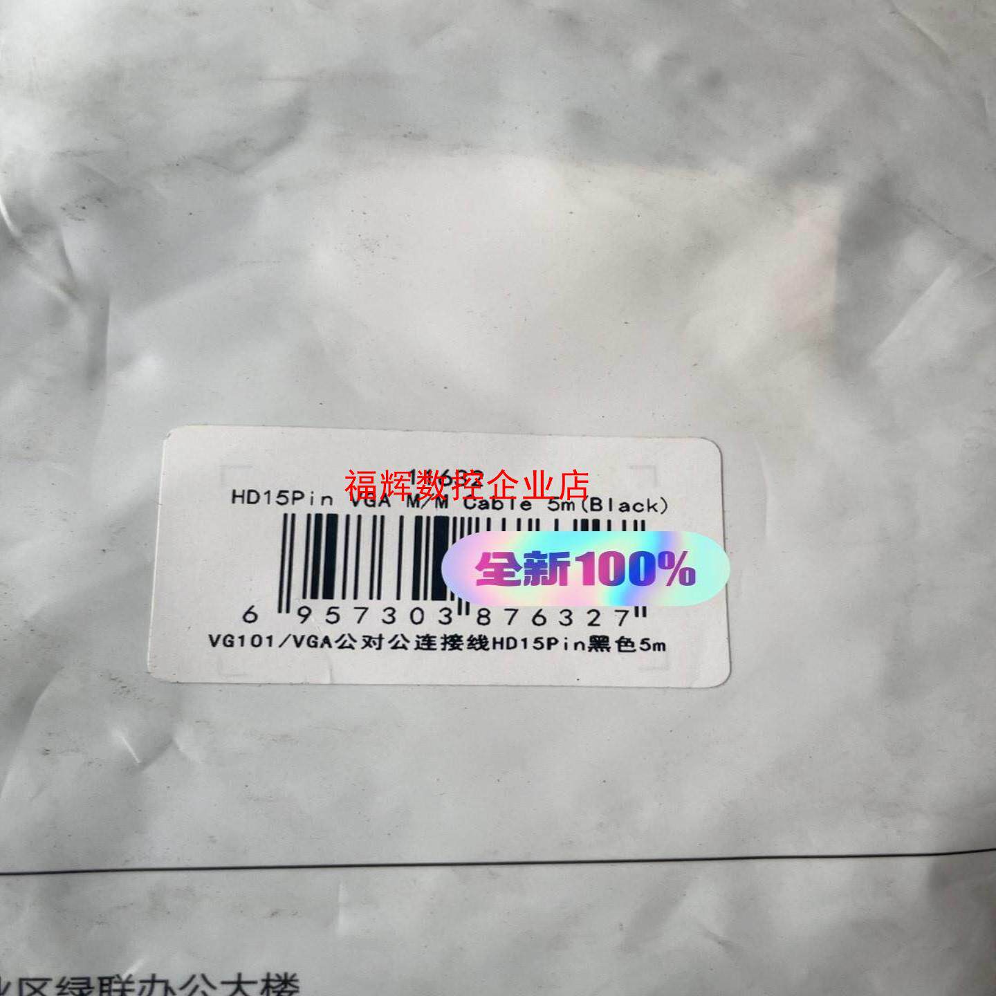 绿联VGA公对公连接线5米VG101全新没拆现货2个【询价】图片