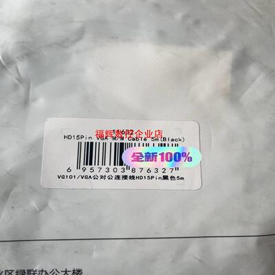 绿联VGA公对公连接线5米VG101全新没拆现货2个【询价】