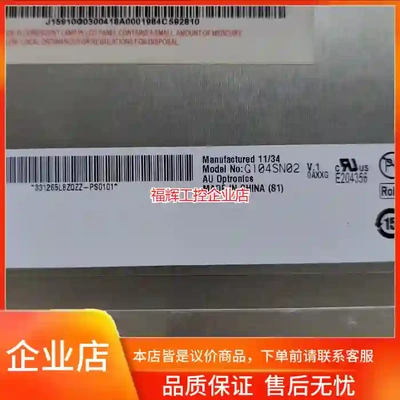 友达10.4寸G104VN01 V1/G104STN【询价】