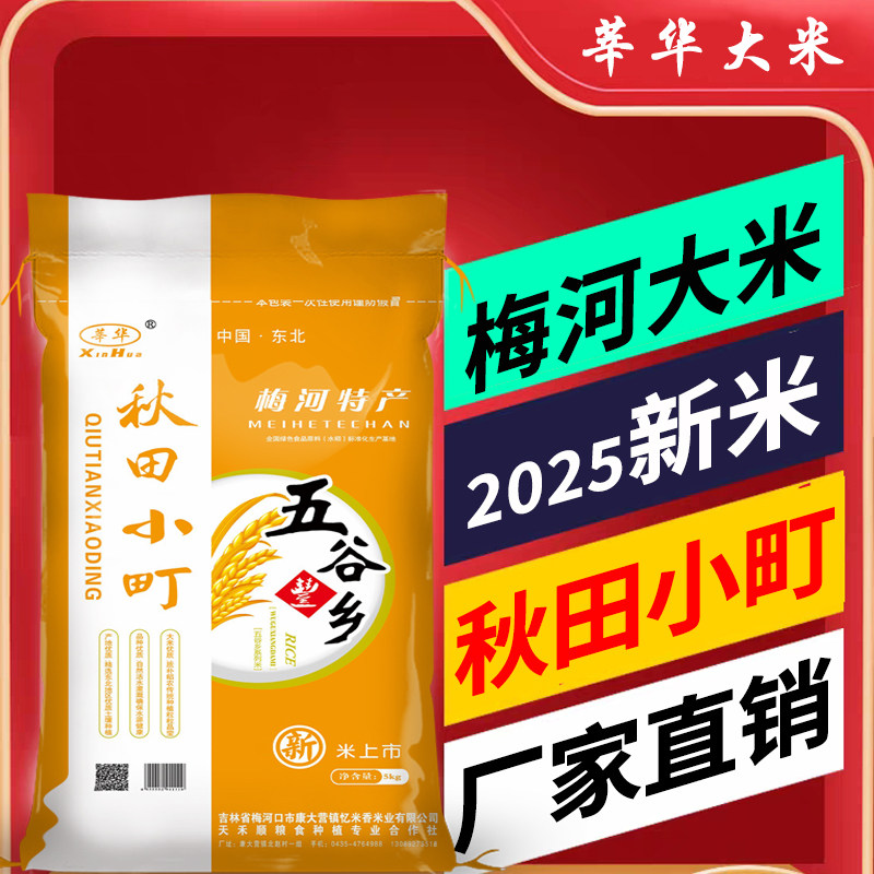 当季新米梅河秋田小町东北吉林珍珠圆粒香大米粳米5kg焖饭煮粥寿,粮油调味/速食/干货/烘焙,大米,淘宝优惠券,粉丝福利购,淘宝优惠卷