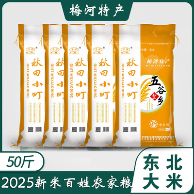 东北吉林梅河稻花香大米
