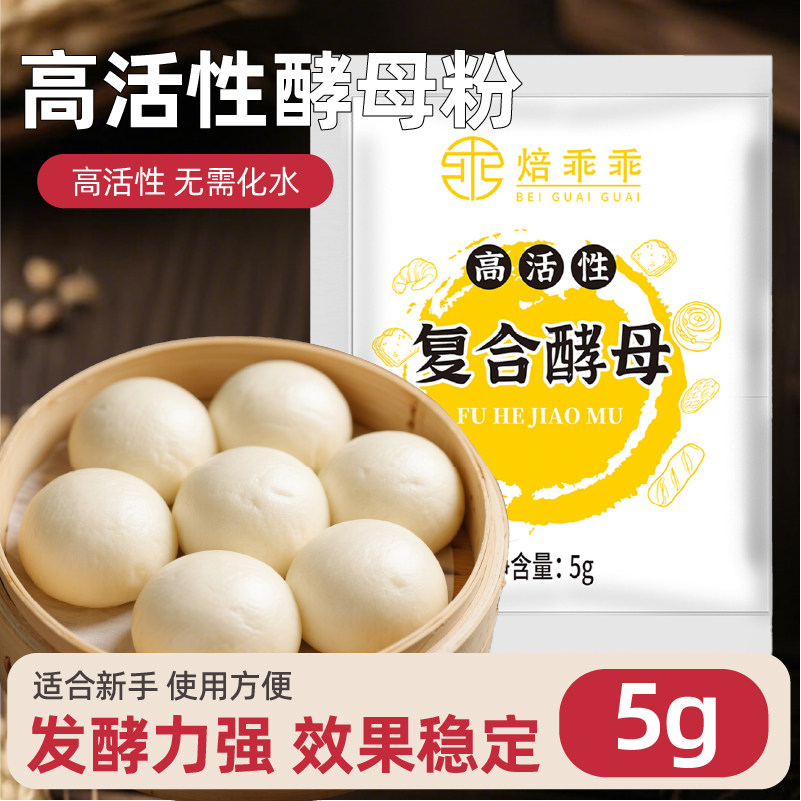 高活性干酵母焙乖乖发酵快