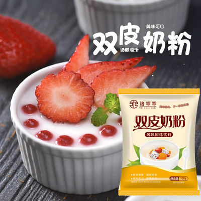 焙乖乖双皮奶粉家用做布丁果冻摆摊商用免煮双皮奶红豆甜品原料