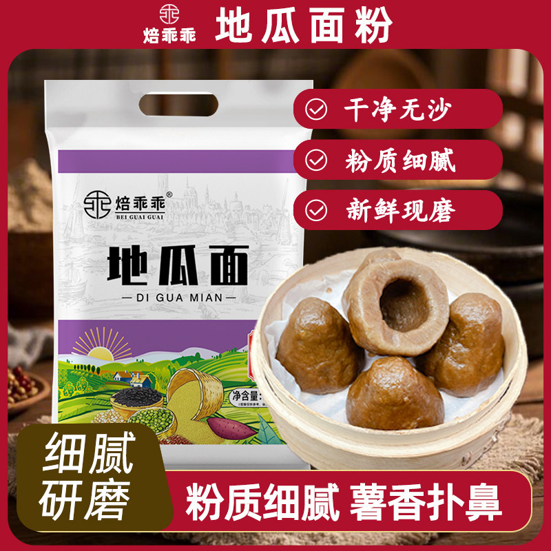 纯地瓜面粉农家纯正红薯面粉