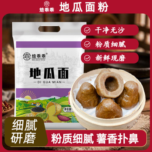 纯地瓜面粉农家纯正红薯面粉
