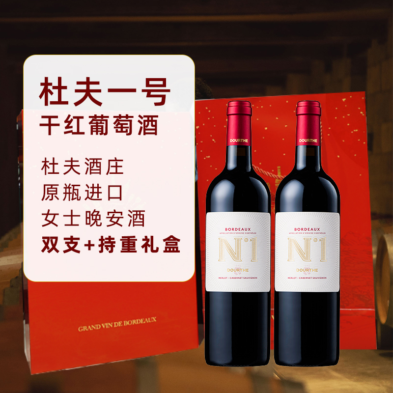 名庄原瓶进口七夕新年节日送礼送长辈送客户高档葡萄酒双支礼盒
