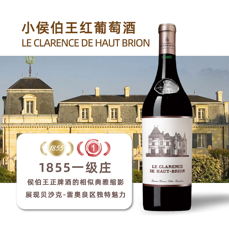 侯伯王酒庄法国名庄原瓶进口1855列级庄一级庄红酒副牌葡萄酒干红