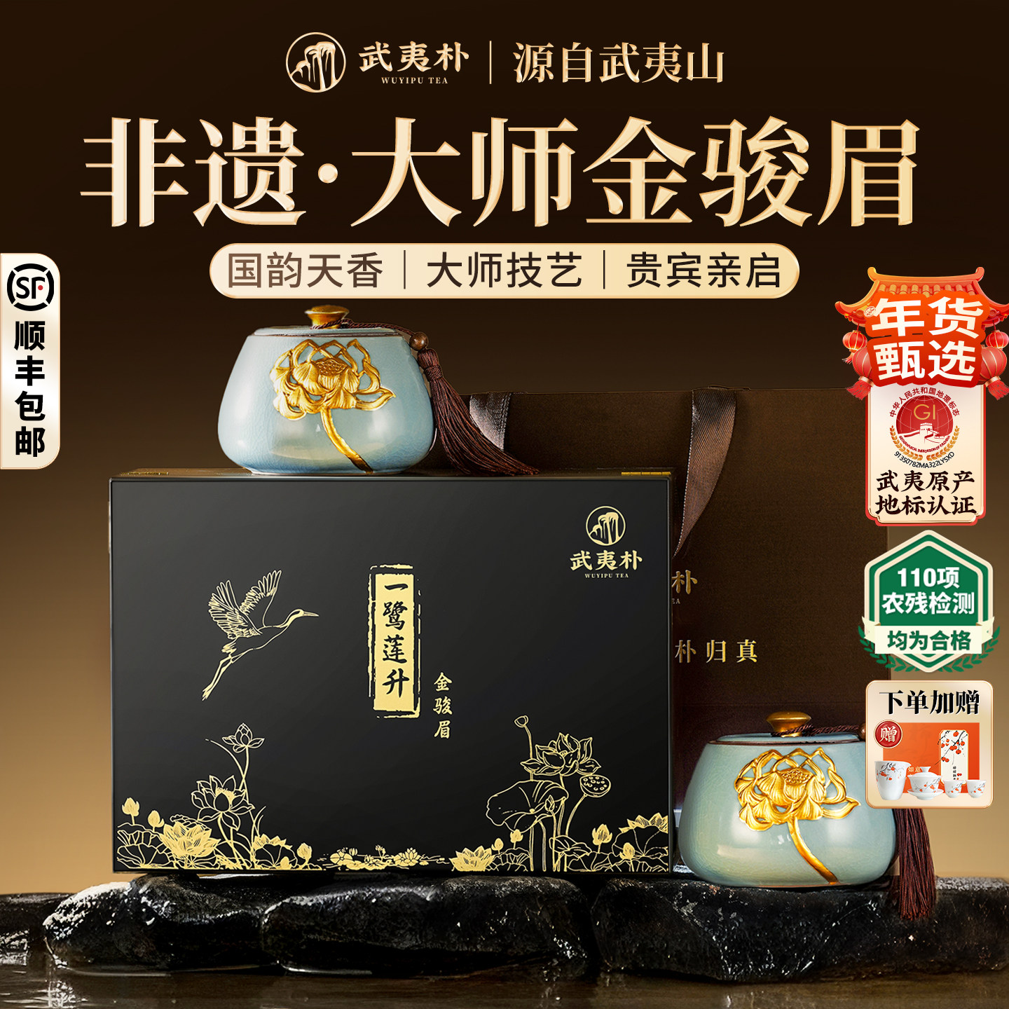 顺丰武夷朴红茶特级金骏眉茶叶礼盒装年货送礼品2025新茶高端长辈,茶,金骏眉,淘宝优惠券,粉丝福利购,淘宝优惠卷