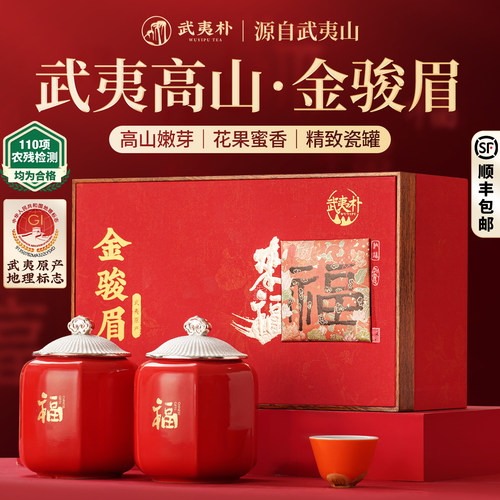 武夷山金骏眉特级红茶礼盒花蜜香