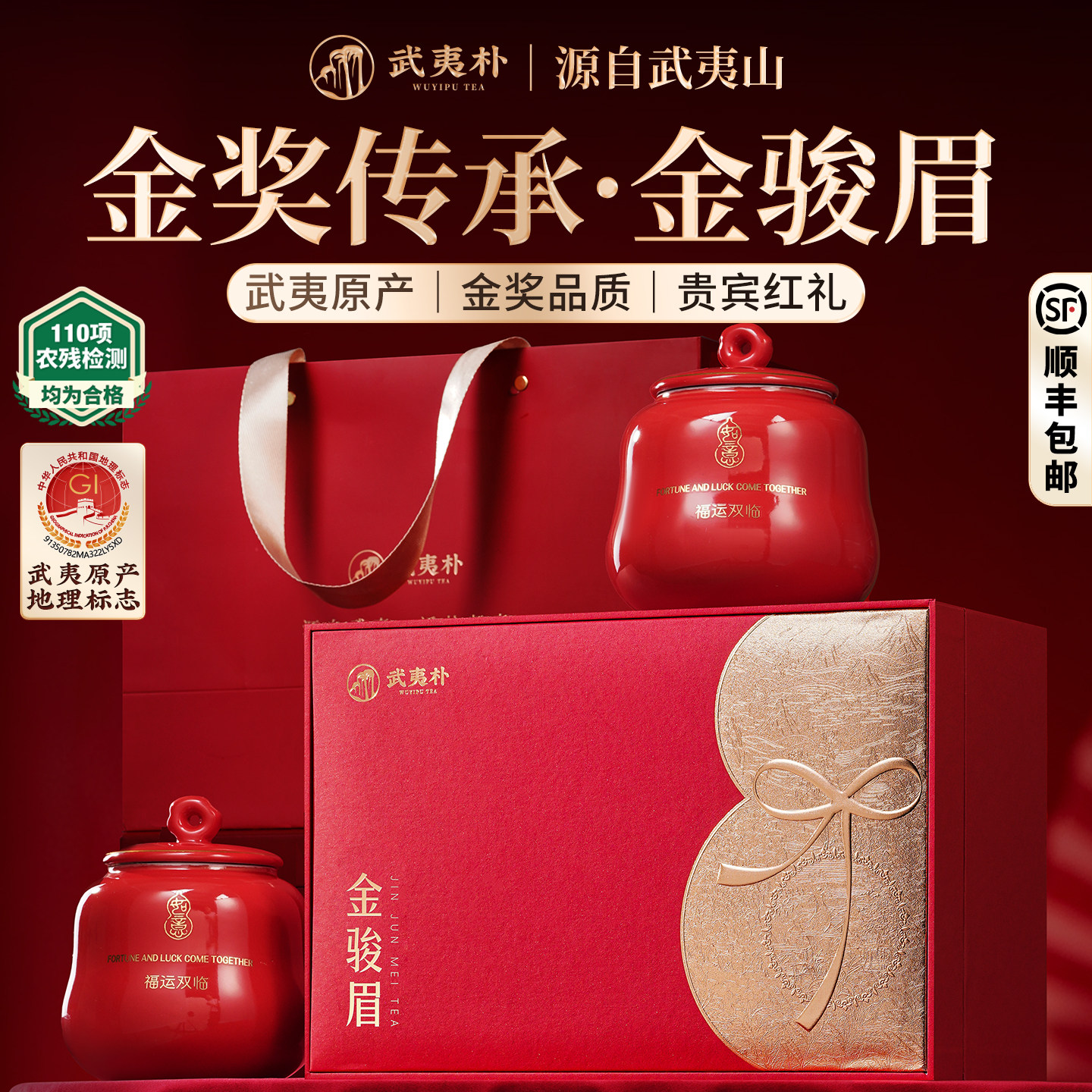 顺丰武夷朴金骏眉红茶叶礼盒装2026新茶特级正宗高端送礼长辈240g