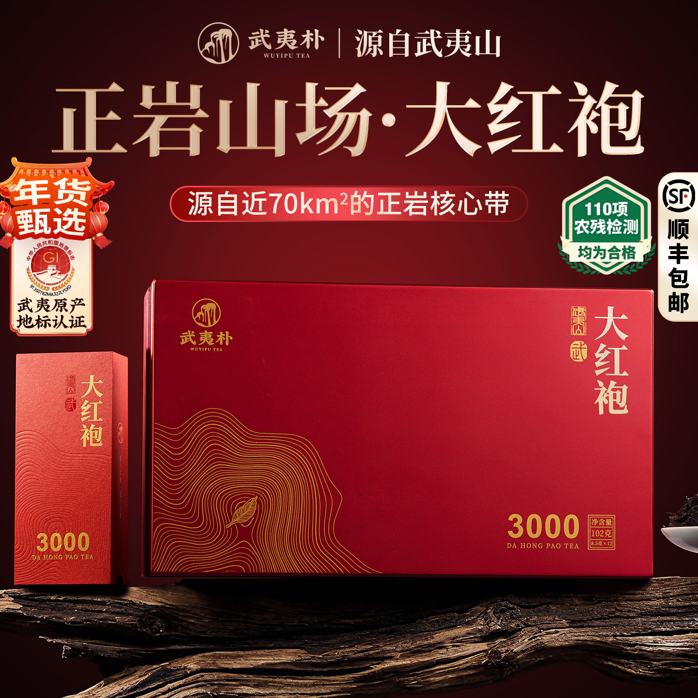 顺丰武夷朴乌龙茶特级正岩茶大红袍茶叶礼盒装年货送礼品高端长辈,茶,大红袍,淘宝优惠券,粉丝福利购,淘宝优惠卷
