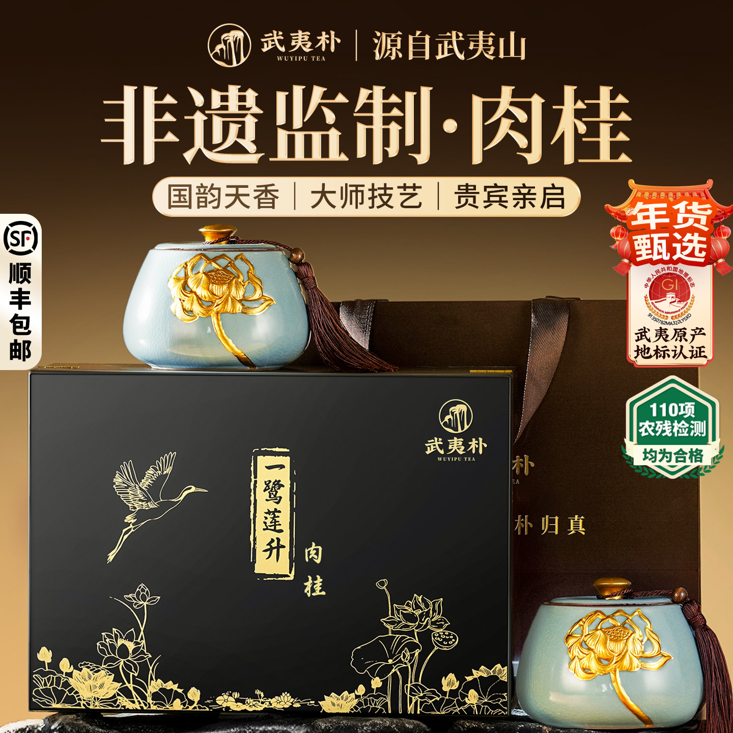 顺丰武夷朴乌龙茶特级肉桂岩茶叶礼盒装年货送人礼品新茶高端长辈,茶,肉桂茶,淘宝优惠券,粉丝福利购,淘宝优惠卷