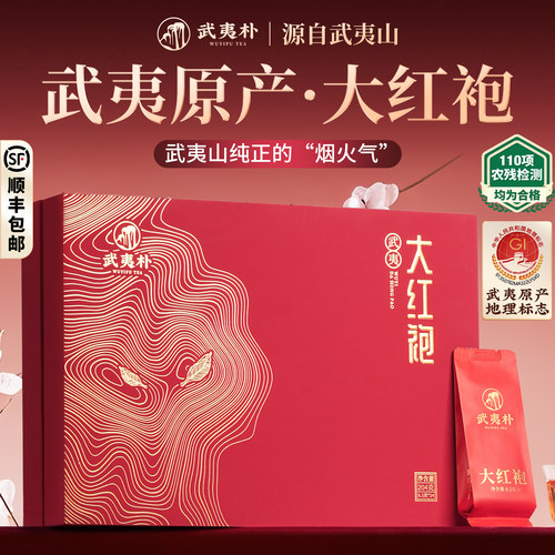武夷山大红袍特级岩茶乌龙茶礼盒