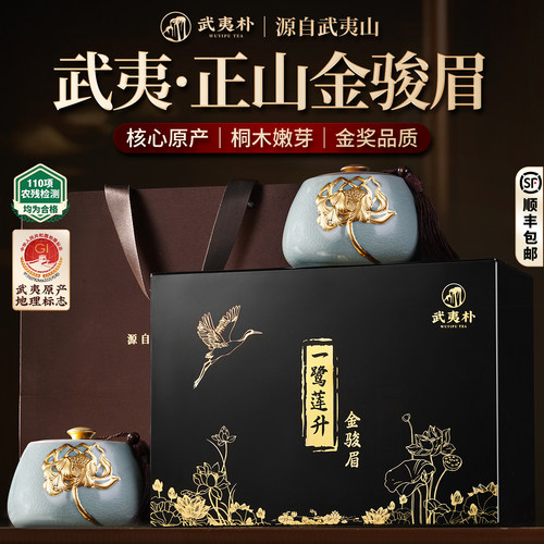 武夷山金骏眉桐木核心红茶叶礼盒