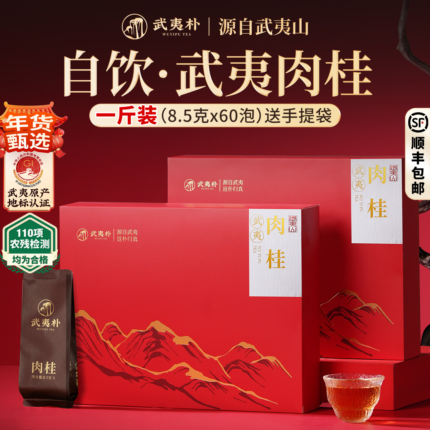 顺丰武夷朴乌龙茶特级肉桂岩茶叶礼盒装年货送礼2025新茶自己喝,茶,肉桂茶,淘宝优惠券,粉丝福利购,淘宝优惠卷