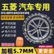 适用于面包车防滑链皮卡五菱之光荣光宏光征程专用雪地轮胎链通用