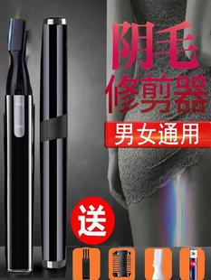 充电式 剃毛器私密处男女阴毛修剪器肛眉毛腋毛腿毛刮毛器脱毛神器