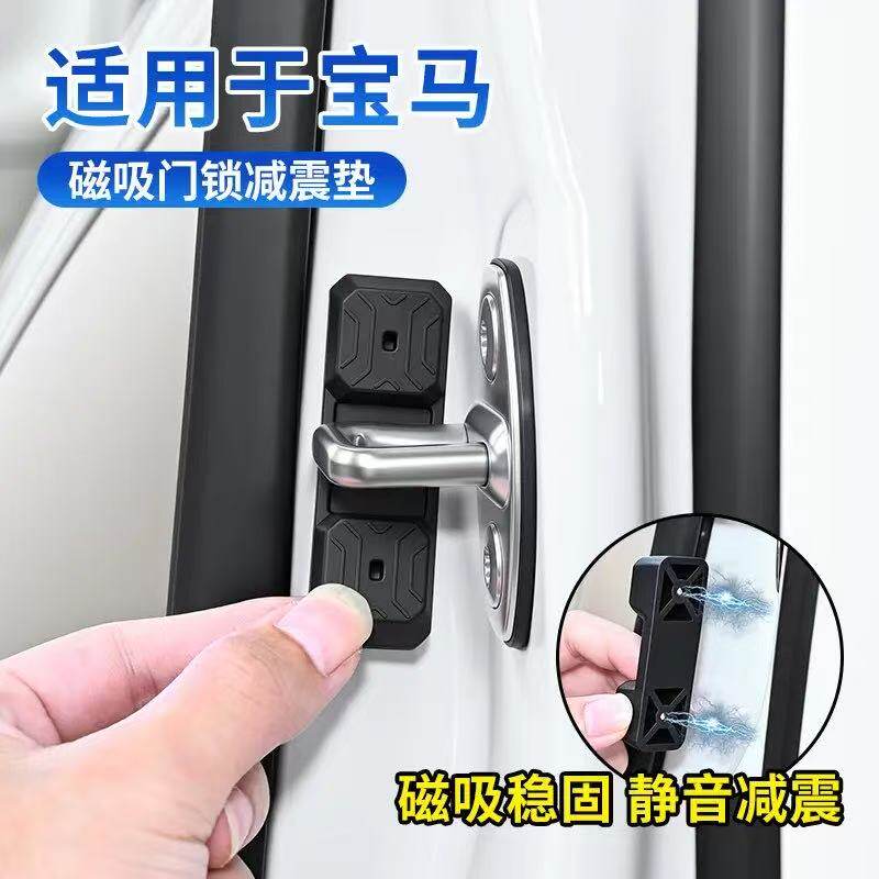 宝马全系通用磁吸门锁盖减震