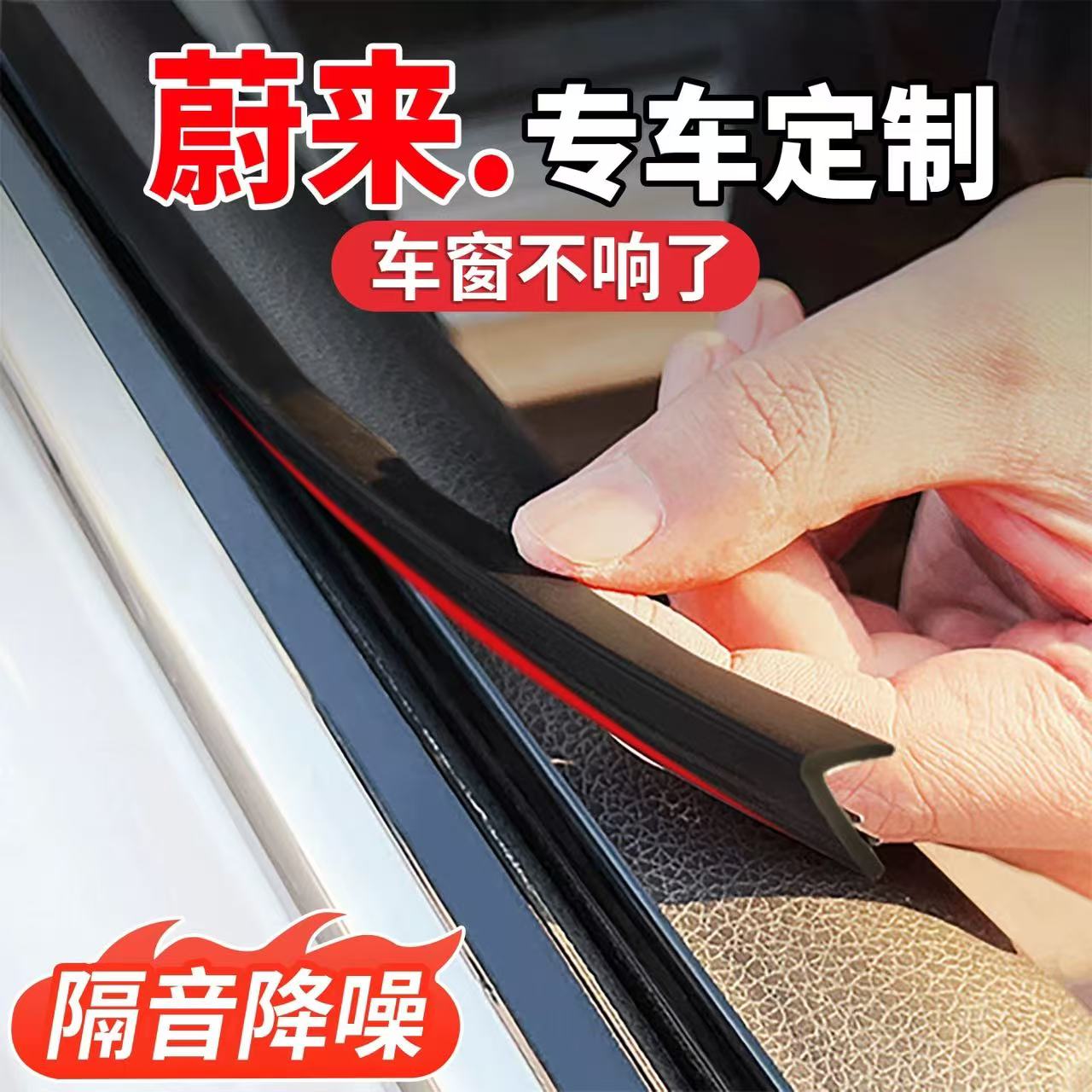 适用于蔚来ES6 EC6 ET5T ET5 ES7 EC7 ES8乐道车窗玻璃隔音密封条