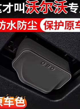 适用于沃尔沃XC60 S60 XC90 S90 XC40 XC70 OBD保护盖保护罩套壳