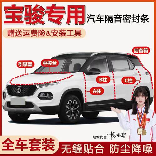 宝骏专用ABC柱中控隔音密封条