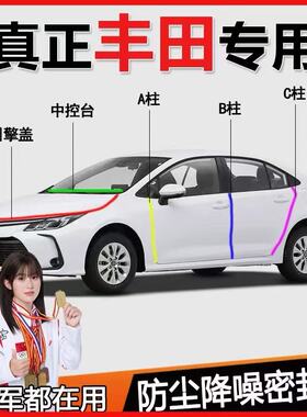 丰田卡罗拉凯美瑞荣放汽车门密封条ABC柱中控台引擎盖后备箱胶条
