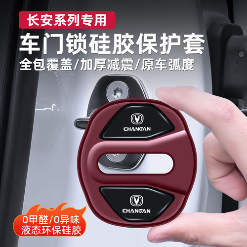 长安专用硅胶门锁盖减震缓冲