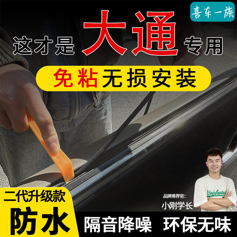 适用于大通V90 G10 G90 D60 D90 G70 V80汽车车窗玻璃隔音密封条