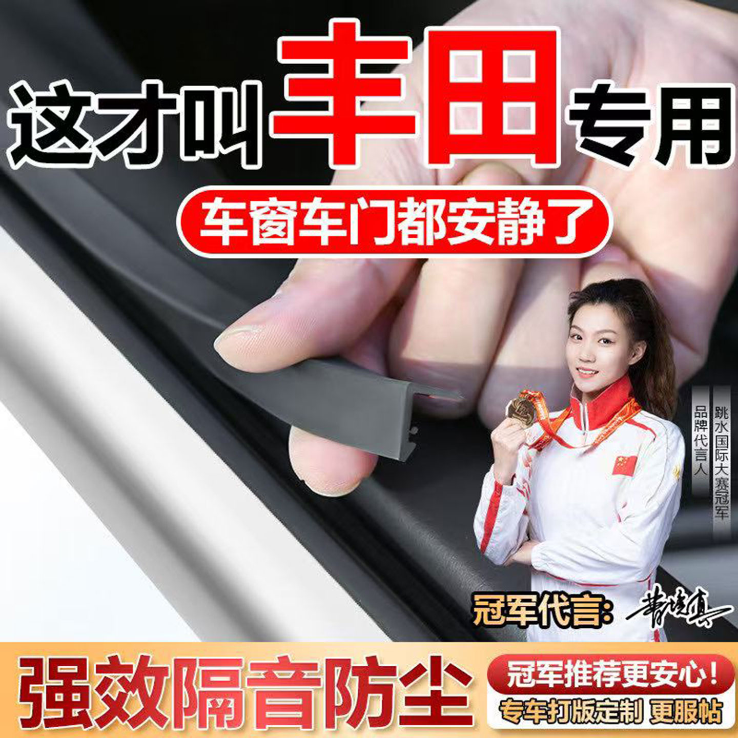 丰田专用自粘车窗密封条防尘降噪