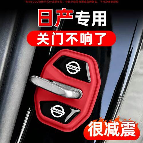日产车门锁减震缓冲外置盖套