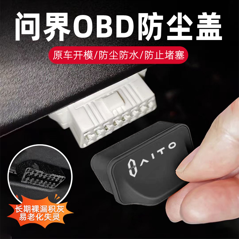 诊断接口M7适用华为问界