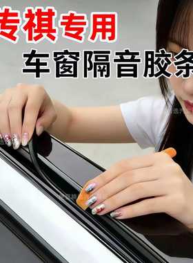 传祺GS4PLUS/GS8/GS5/GS7/GS3车窗玻璃密封条内压条静音降噪震动