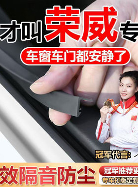 适用于荣威i5 D7 D6 RX5 i6MAX D5X iMAX8 Ei5车窗玻璃隔音密封条