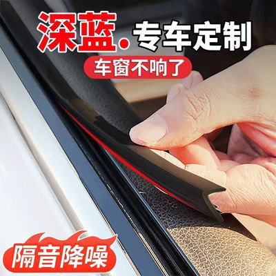 深蓝专用车窗隔音密封条