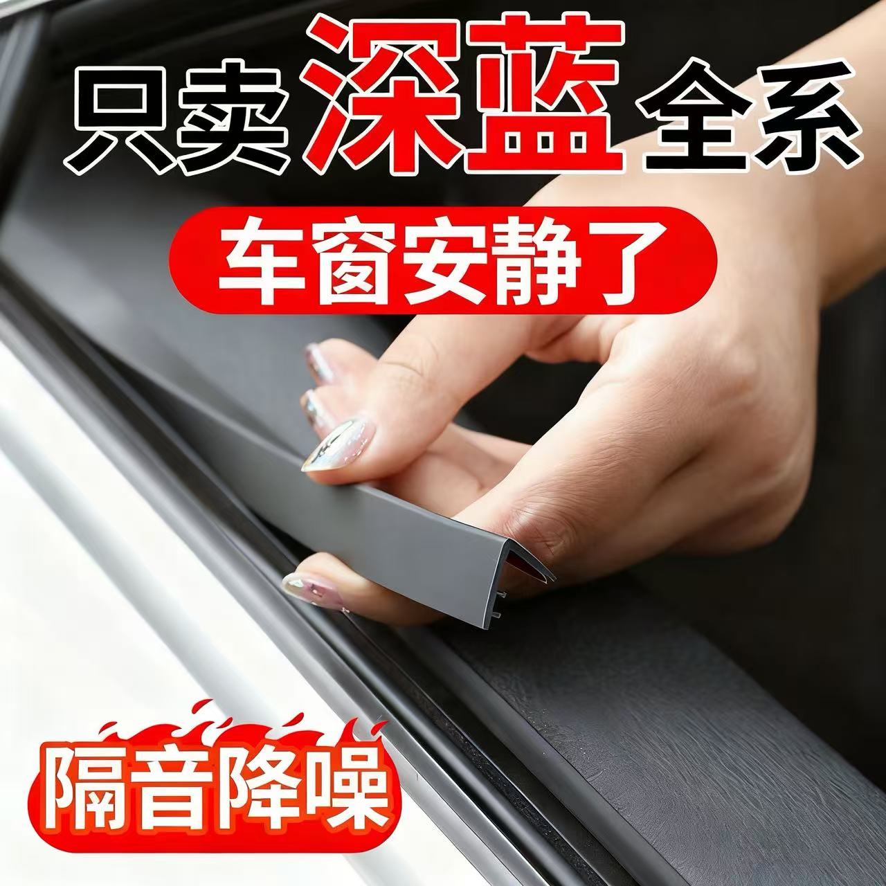 车窗玻璃隔音密封条静音