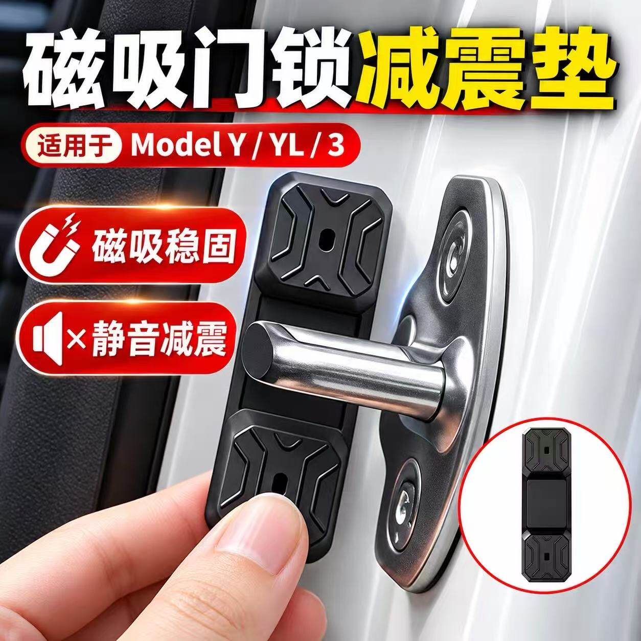 汽车磁吸门锁减震垫车门开关异响缓冲降噪免胶垫硅胶保护套防生锈