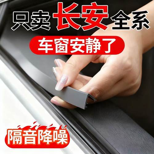 长安CS75PLUS车窗玻璃密封条