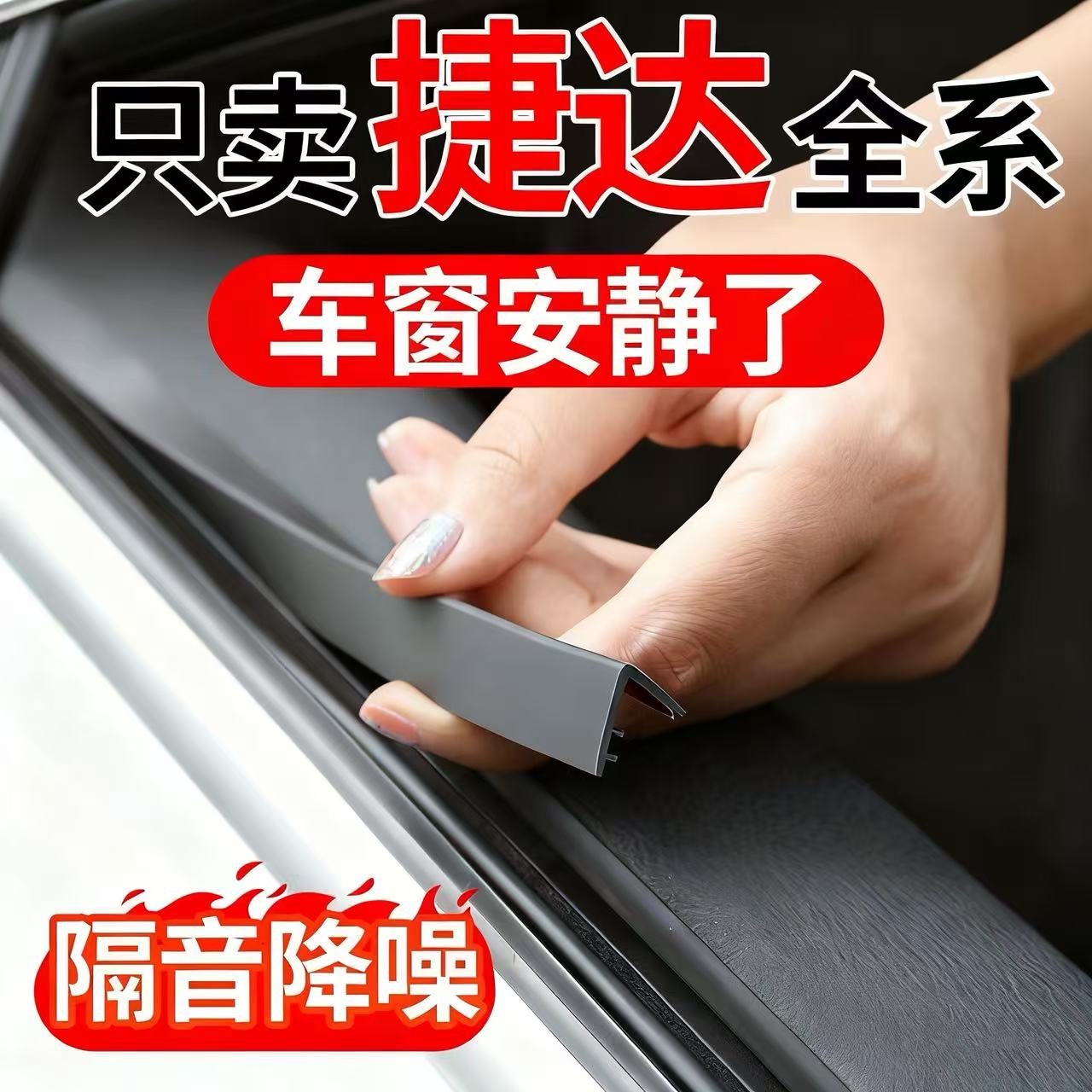 大众捷达VS5VS7VA3VA7密封条