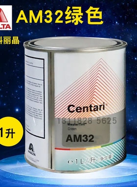 艾仕得杜邦科丽晶色母AM32绿色AM33金绿色AM34绿色AMU35亮金绿AM4