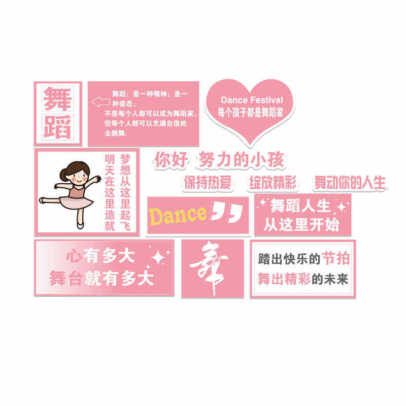 舞蹈房教室墙面装饰少儿艺术培z训机构班文化背景布置贴画形象创,家居饰品,文化墙贴,淘宝优惠券,粉丝福利购,淘宝优惠卷