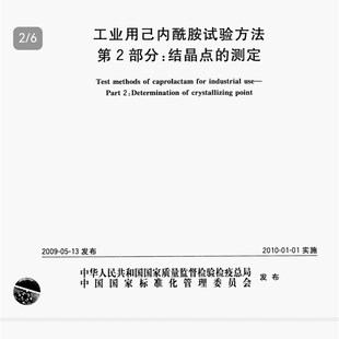 工业用己内酰胺v试验方法结晶点测定仪