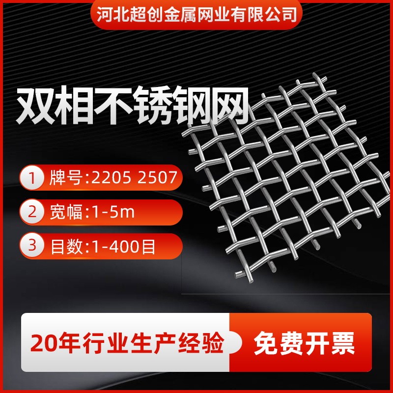 60目双相不锈钢网石油化p工设备用2205不锈钢丝方孔网100目2507网
