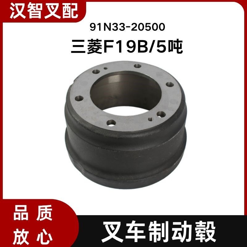 三菱叉车a F19B/5吨 制动毂 刹车鼓 刹车锅 91N33-20500