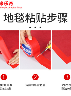 加宽红色单面布基胶带结婚用红地毯D结婚一次性舞台开业店铺门口