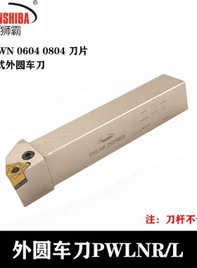 数控刀杆杠杆式外圆车刀PWLpNR1616H/2020K/2525M/3232P装桃型刀