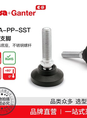 Elesa+Ganter伊莉莎冈特 LHS.A-PP-SST水平支脚