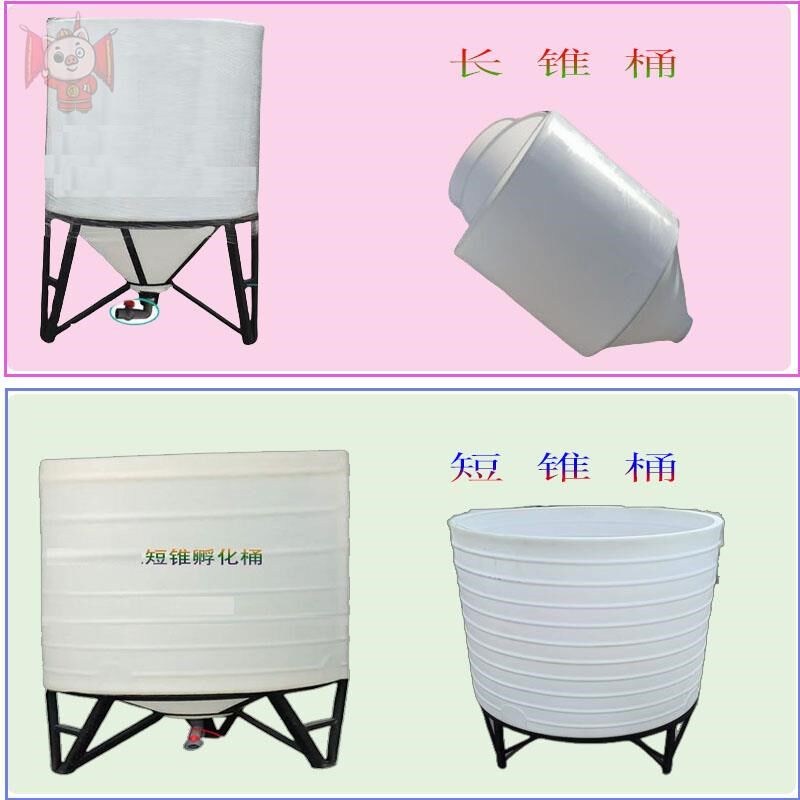 鱼苗养殖水桶锥底桶丰年虾孵化桶大型泥鳅幼虫水T箱漏斗型塑料桶